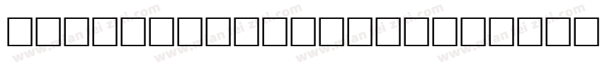 Daniel Jaques Regula字体转换